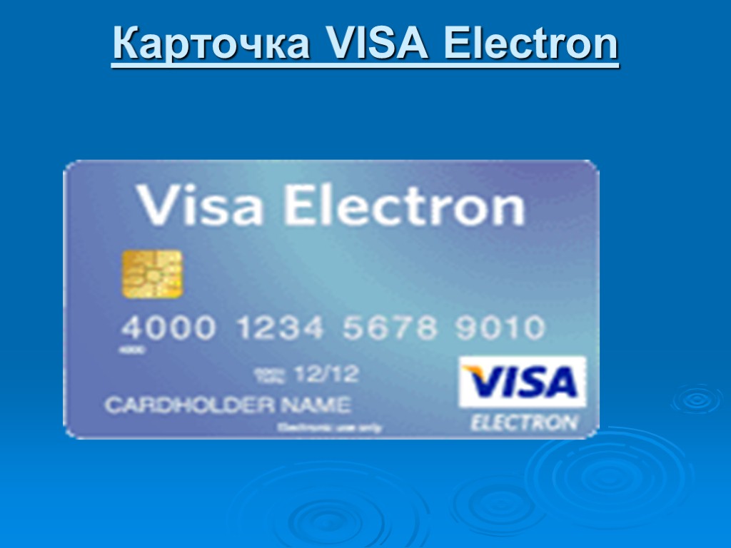 Карточка VISA Electron